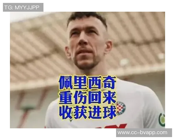 佩里西奇渴望重返国米埃因霍温坚持不放人引发关注